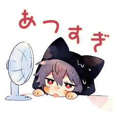 黒猫耳パーカーくんの夏