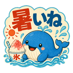 水色の夏！可愛いクジラのスタンプ