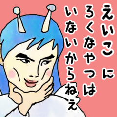 天使な「えいこ」専用スタンプ