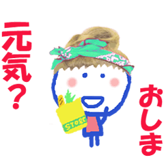 おしまちゃんの名前スタンプ