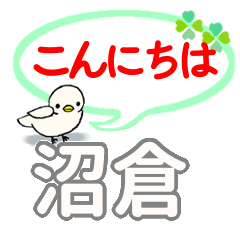 日常会話 沼倉「ぬまくら」さん専用。