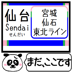 仙石東北ライン 駅名 今まだこの駅です！
