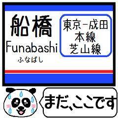 東京-成田線 芝山 駅名今まだこの駅です！