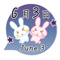 6月3日記念日うさぎ