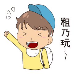 Little boy's daily life