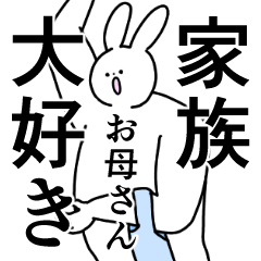 お母さん◎家族へのスタンプ/ママ/母