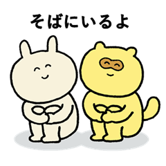 気持ちを伝えるウサギとタヌキ