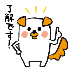 敬語のいぬ。ていねいな返事をする犬です