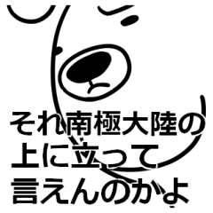ウン、ウン全く聞いてないよ。浮いてるクマ