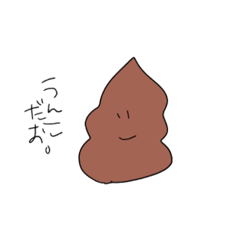 うんこだお。スタンプ