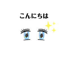 目のスタンプ^_^