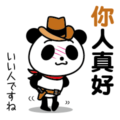 カウボーイパンダ