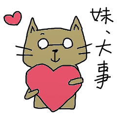 三姉妹猫 ～長女編～