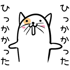 ふとっちょいネコ・うざカワイイ版1