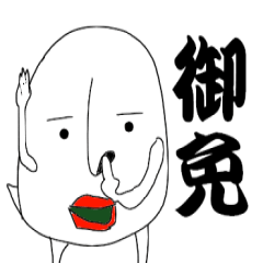 ただならぬ、たださん。