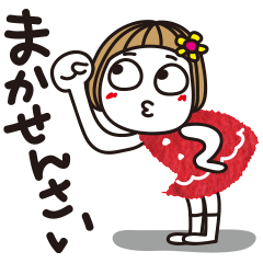 はな子13。広島弁じゃろ。