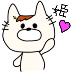 ＃ときどき姫と呼ぶねことその姫.,。:＊