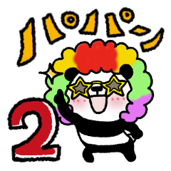 どうも。パパンです。 2