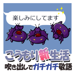 こうもり新生活◆吹き出しでガチガチ敬語◆