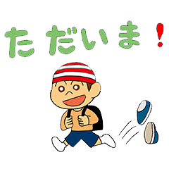 ジョリーくんとシャポーくん『やんちゃ編』