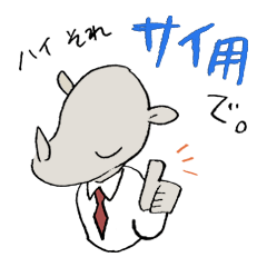 明日も頑張ります、サイカツくん！！