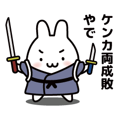 関西弁スタンプ(ケンカあるある)