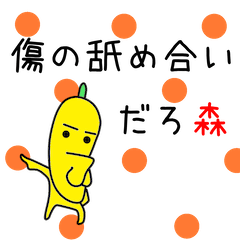 森☆を応援しようぜ☆2