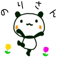 のりさん名前スタンプ