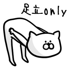 足立のためのスタンプ