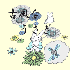 古風なうさぎ【１】