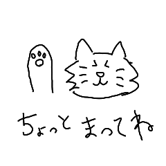 ねこねこねこ...これはねこ。