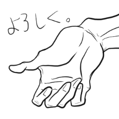 手だけで話そう。