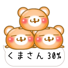 ◆動く！ 小さいくまさん 30% ふきだし ◆