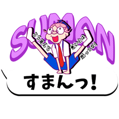 ギーモン珍略スタンプvol.2 吹き出しver