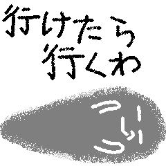 ハッキリしない奴