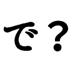 塩な文字スタンプ