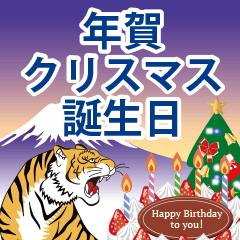 飛び出す　2022お正月　クリスマス　誕生日