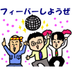 死語を楽しむサラリーマンたち2