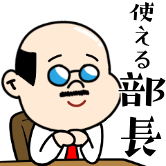 ☆BROWN & FRIENDS☆使える部長