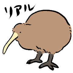 ゆるくないキーウィ