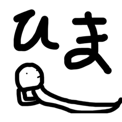 おらの落書きスタンプ