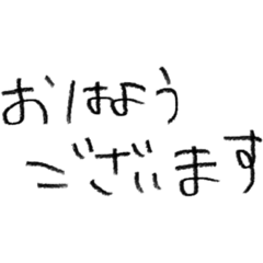 おてて書きすたんぷ 丁寧版