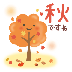 大人のやさしい秋のことば