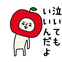 結構動く!リンゴさんやさしさの塊スタンプ