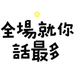 You are the one who talks the most 02