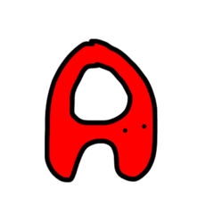 アメーバアルファベット