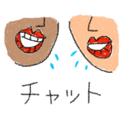 幼稚な落書きスタイル