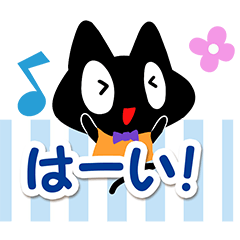 絵本のような黒猫のメッセージ