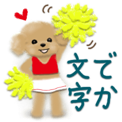 子犬ちゃんたちの でか文字敬語♡