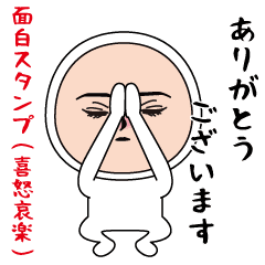 いつもの面白スタンプ(喜怒哀楽)